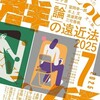 6/6発売　文芸三誌書影
