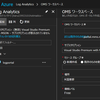 Log Analytics、およびOperation Management Suiteの使い方(Part1)