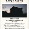 国登録有形文化財『根室国後間海底電信線陸揚施設(通称・陸揚庫)』啓発パネル全30枚公開