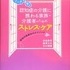 認知症の介護に携わる家族・介護者のためのストレス・ケアを学ぶ