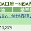 eMAXIS Slim 全世界株式(除く日本) - 積立開始から半年経過