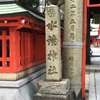 水鏡神社 ☆ 福岡県