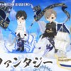 黒ニコガチャ第53弾　スカイファンタジー