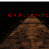 ノベルゲームコレクションで『振り返ってはいけない道』が公開されました！