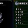 【MHW:I】煌黒弓アルカニスの評価