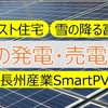 長州産業の太陽光・蓄電池設置！1年の発電・売電実績を公開します