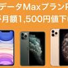 「auデータMAXプランPro」の「1,500円引き」で，本当に価格破壊は始まるのか？〜5Gによる「データ利用無制限時代」はやってくる？〜