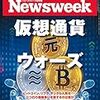 Newsweek (ニューズウィーク日本版) 2019年12月10日号　仮想通貨ウォーズ