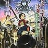 戸梶 圭太『シルクロード少年ユート　①ありえない出会い』