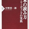 スローつながりで読んでみた