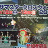 今年もキタァ〜〜〜〜〜ッ！！アサマスタークロスウォーク