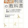 【人事】等級制度の教科書　堀田達也