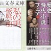 　２０１０年４月の新刊　文春文庫