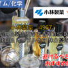 【株式銘柄徹底分析】小林製薬（4967）～家庭用品製造販売 芳香剤首位 医薬品 健康食品 オーラルケア 株主優待～