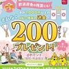 2025/4/9まで！d払い残高を1000円以上送金するとdポイント200ポイントが貰える！