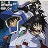 　機動戦士ガンダムSEED DESTINY　（５）選ばれた未来／後藤リウ・著、矢立肇&富野由悠季・原作／角川スニーカー文庫／角川文庫