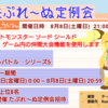 ポケモン剣盾 仲間大会の参加方法 るあとろむのつらつらと