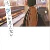 【書評】白尾悠「いまは、空しか見えない」-永遠に支持し続けたい女性たちの絶望と希望の物語！