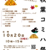秋葉コミハ祭