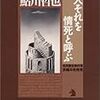 人それを情死と呼ぶ(鮎川哲也)