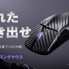 【発表速報】ASUSが「ROG Harpe Ace Extreme」ゲーミングマウスを発表！超軽量47gと驚異の性能でゲーマーを魅了