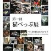 第一回『猫べっぷ展』、2016/11/30まで別府市3か所で開催◎