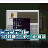 マイクラ 激流 猛進 の性能解説 トライデントのエンチャント検証 マインクラフト パイセンのマイクラ攻略教室 マイクラ 激流 猛進 の性能解説 トライデントのエンチャント検証 マインクラフト パイセンのマイクラ攻略教室
