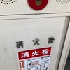 「消火栓」