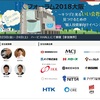 ＩＲフォーラム 2018大阪の参加申込が始まりました