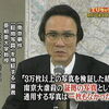 安倍政権が南京虐殺否定派の学者引用←東京地裁が「通常の学者ではない」「学問研究の成果に値しない」