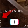【TikTok】Nowボタンが死亡？
