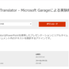 Office365 Presentation Translatorのインストール