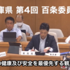 兵庫の自民は評価できる→兵庫県知事には忖度すべき怖いバックがいないので...