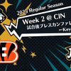 【2025 RS】Week2 @CIN 試合後プレスカンファレンスまとめーKey Playersー