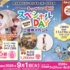 【懸賞情報】食品館あおば×森永製菓 森永製菓presents キッザニア東京スペシャルDAYご招待イベントキャンペーン