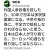 外交人参政権を与えるな