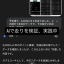 AIを使った気づきと学びと実践
