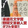朝比奈秋の「あなたの燃える左手で」   おすすめです！