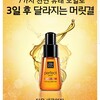 韓国のヘアオイルの紹介