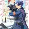 魔力がないからと面倒事を押しつけられた私｜1巻特典まとめ｜ストア一覧
