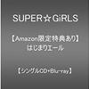 「SUPER☆GiRLS」のサブスクチャンネルがOPENRECで開設決定！3月23日(火)に開設記念スペシャル特番を配信！