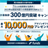 【新規最大1万円】ここでやるから価値がある！