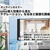 Zoom Roomsのすべてがわかる！無料オンラインセミナー開催のお知らせ