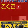 【KUMON小1／4月】国語BⅠ終了（20日間）。しかし『トップクラス問題集こくご小学1年』は苦戦。