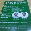 経済セミナー(2013年10･11月号)を読みました