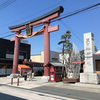 水戸旅行 vo.1 笠間稲荷神社