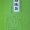 会報『胡牀石』第6５号を発刊しました。