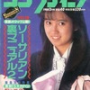 今コンプティーク 1988年3月号という雑誌にとんでもないことが起こっている？