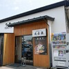 「横浜家系ラーメン 友喜家」ガツンと半端ない旨さ！ココやっぱうまいよ～！