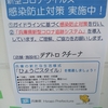 「まん延防止等重点措置」適用に伴うお知らせ